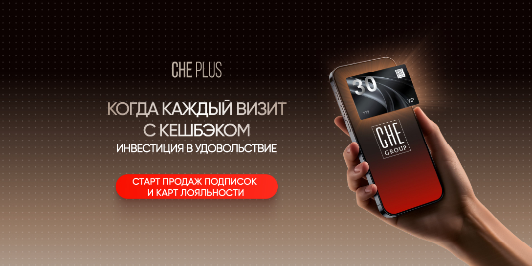 Выбери свой статус в CHE Group