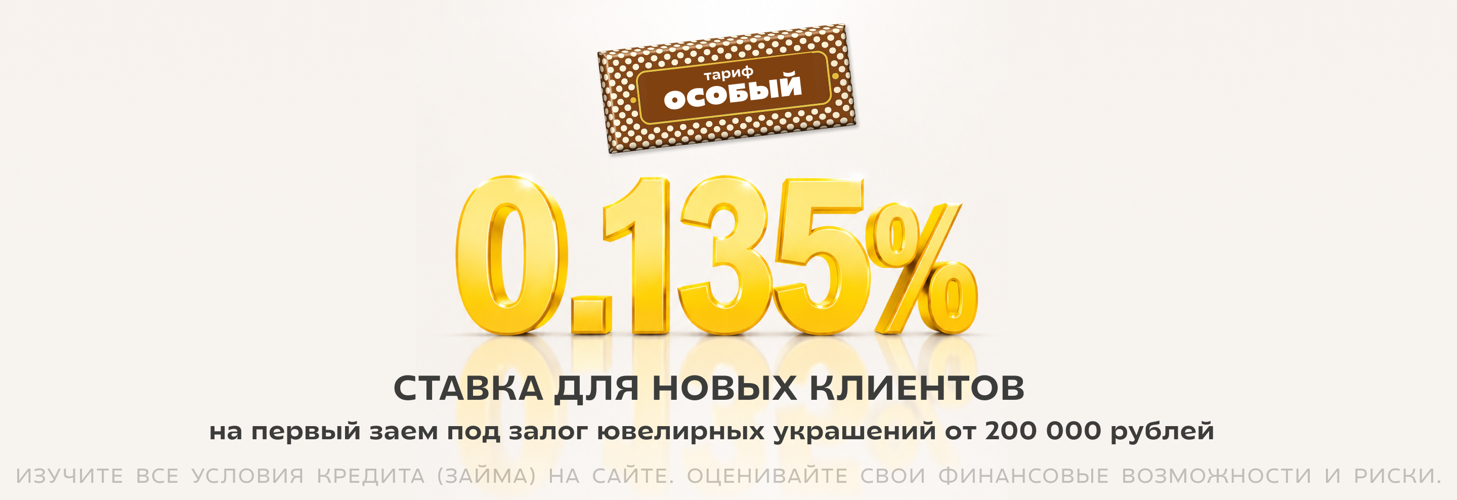 Тариф ОСОБЫЙ