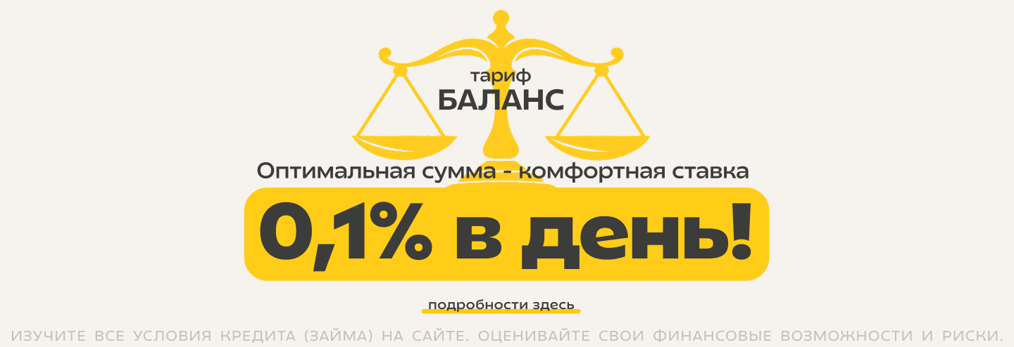 Тариф БАЛАНС