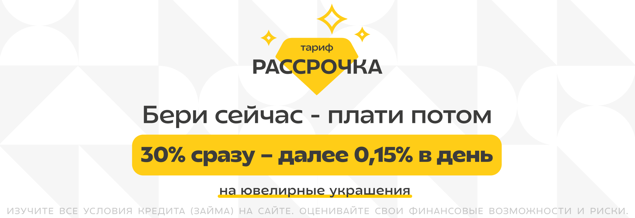 Тариф РАССРОЧКА