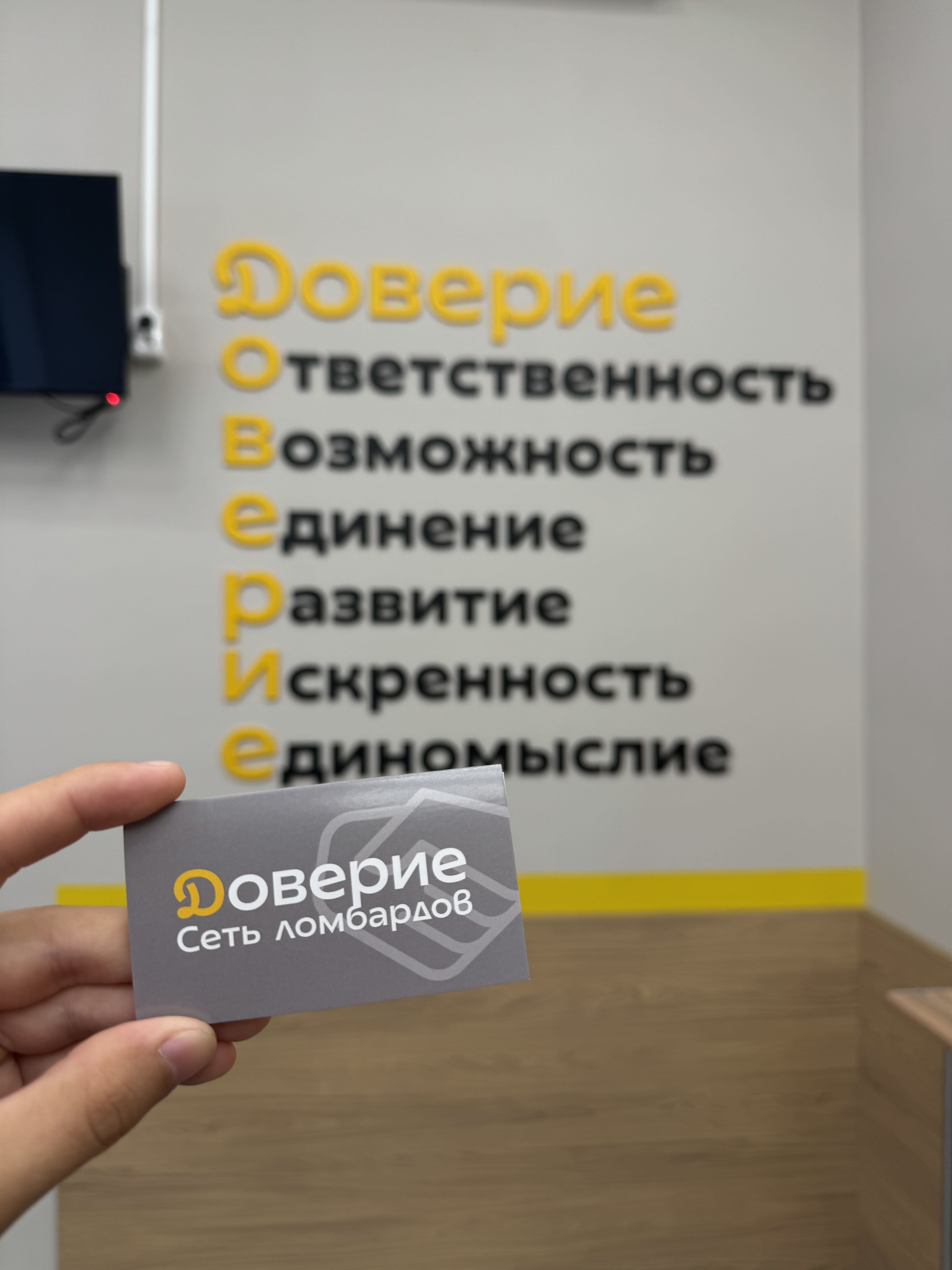 Работа сети ломбардов ДОВЕРИЕ