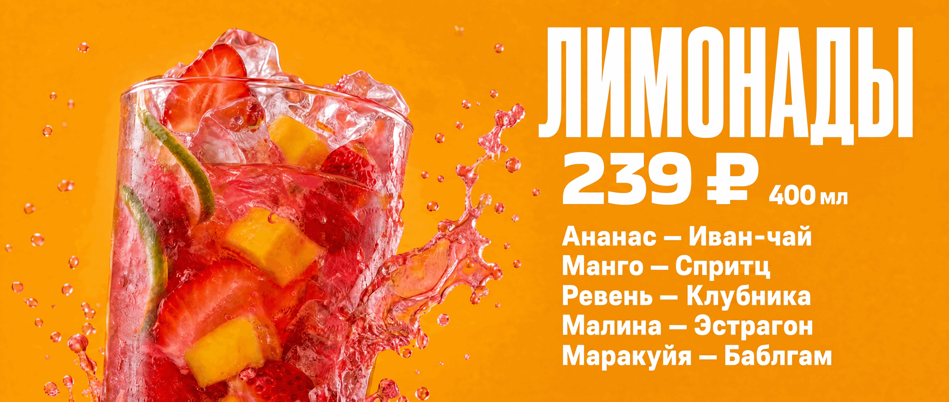 Новинка: авторские лимонады