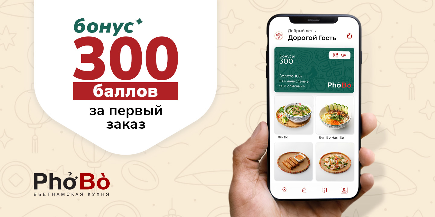 300 баллов за первый заказ