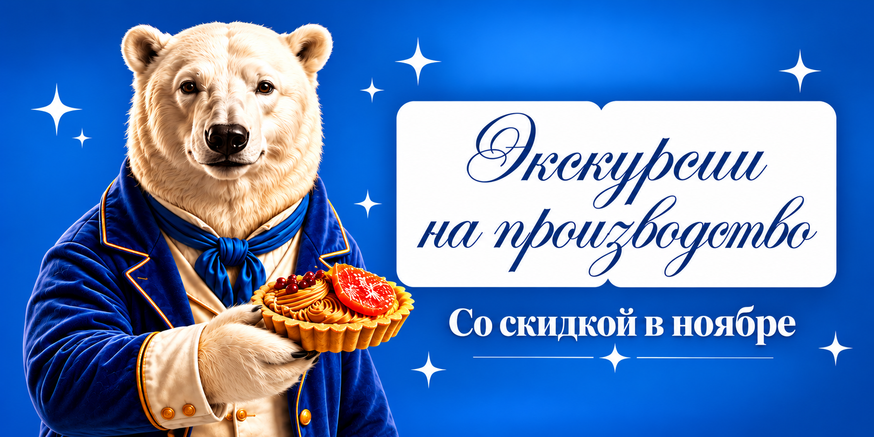 Приглашаем на экскурсию