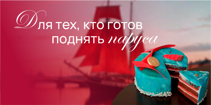 С праздником, выпускники!⛵️