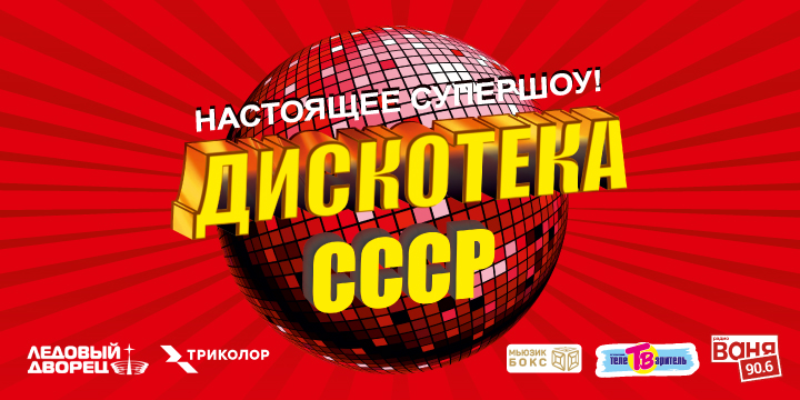 01 августа в Ледовом!