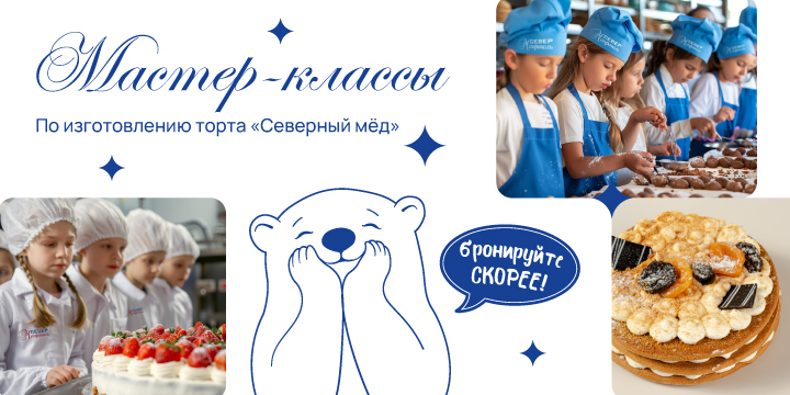 Мастер-классы!