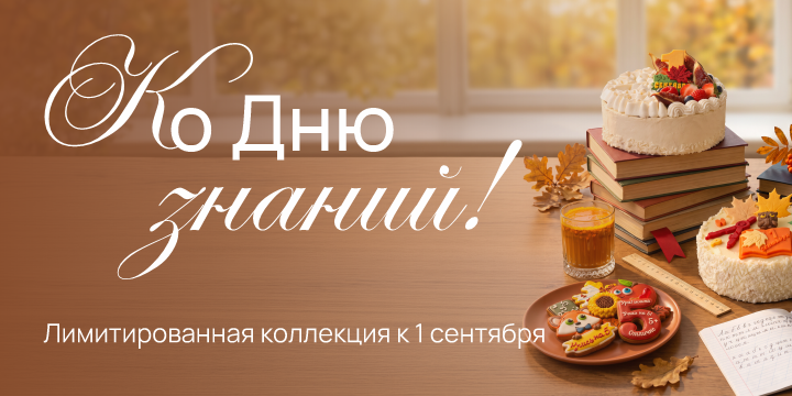 К доске! Но сначала к нам за десертом 😋