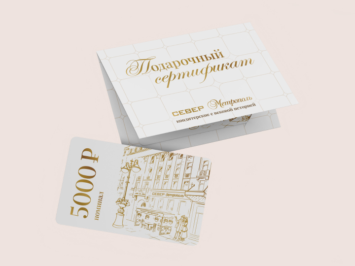 Подарочный сертификат на 5 000 руб