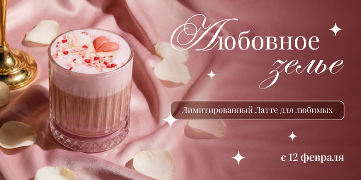 Любовное зелье для влюбленных💞