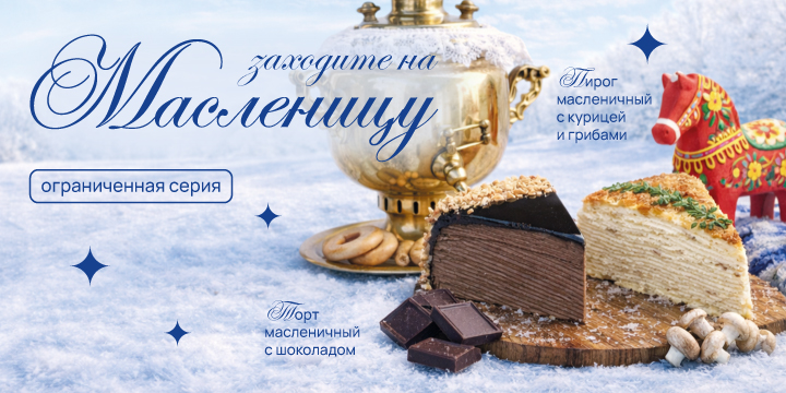 Встречаем Масленицу! 🥞✨