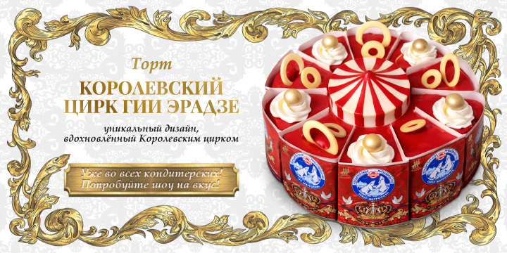 Сладкая коллаборация года🎪