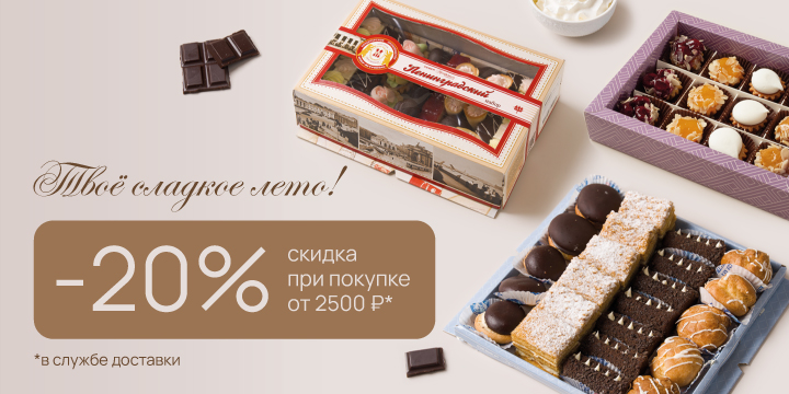 Акции на доставку!