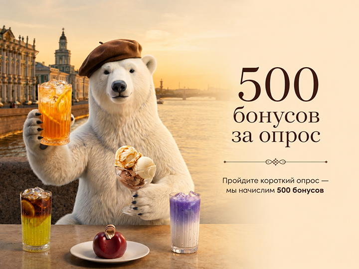 Пройди опрос и получи бонусы🔥