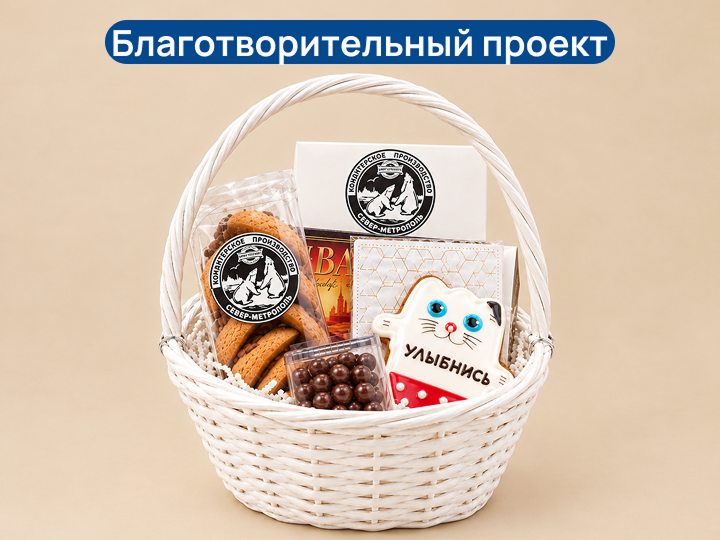 Сладкая корзина