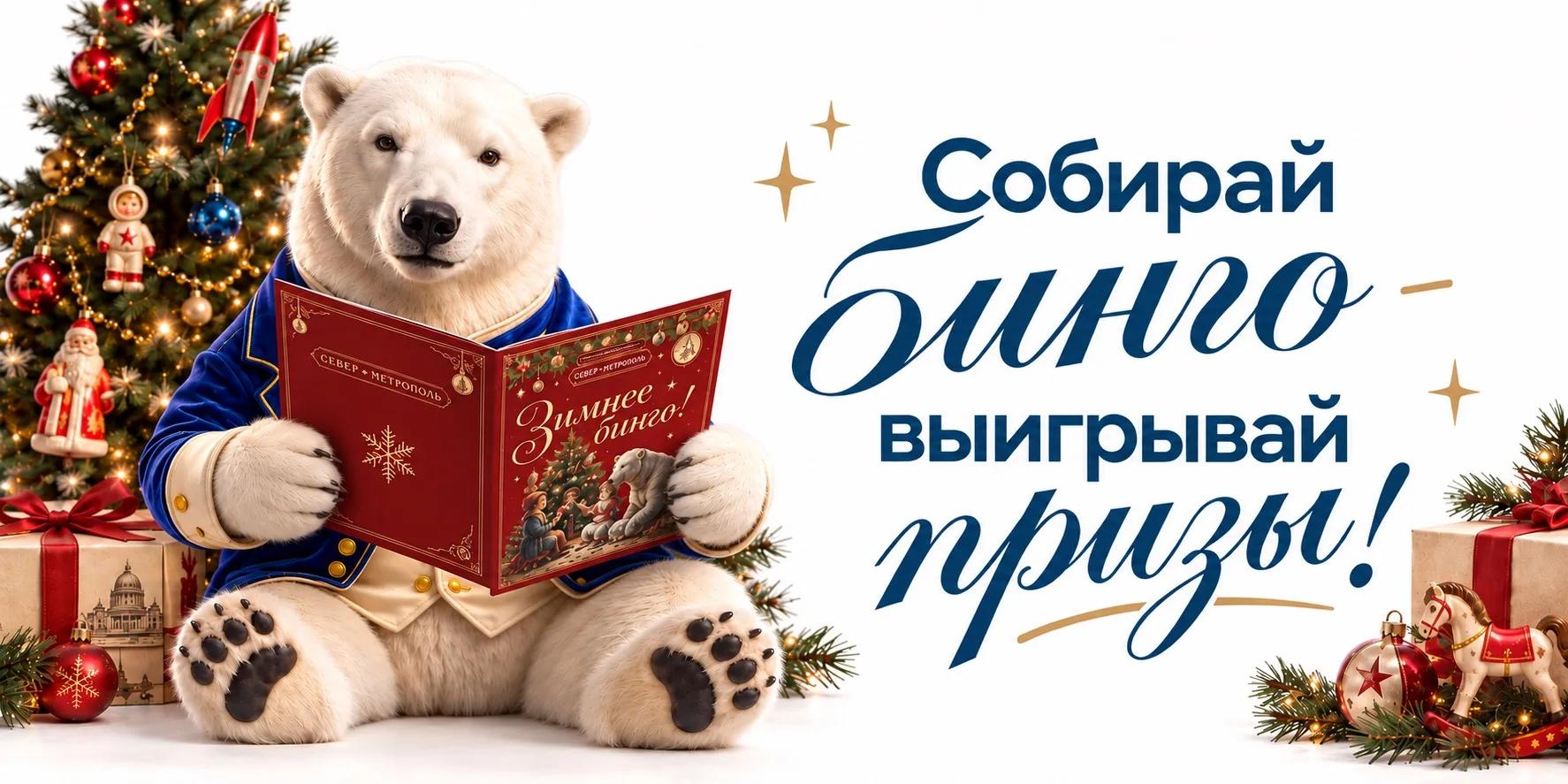 Зимнее бинго: играй и выигрывай!🎁