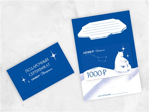 Подарочный сертификат на 1 000 руб