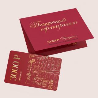 Подарочный сертификат на 3 000 руб