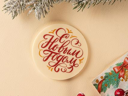 Медальон Поздравительный